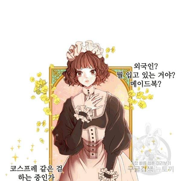 못난이 공녀가 되었습니다 1화 16