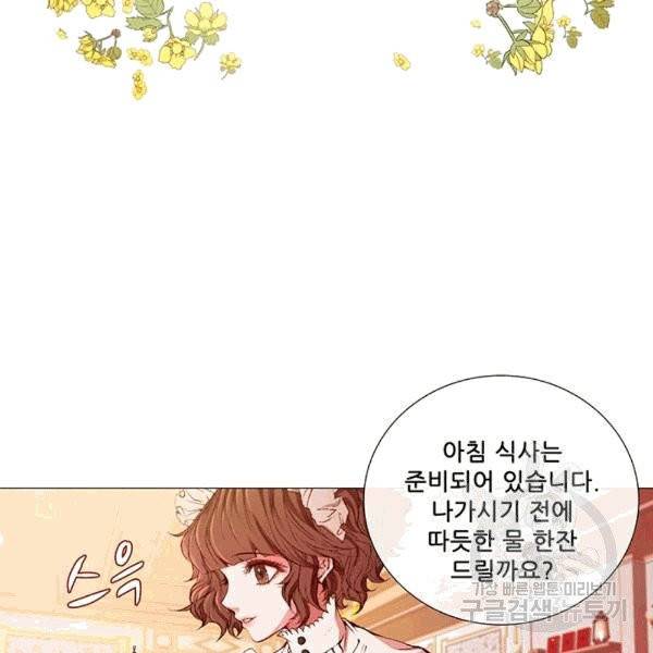 못난이 공녀가 되었습니다 1화 18