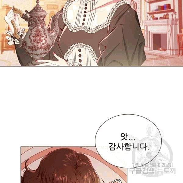 못난이 공녀가 되었습니다 1화 19