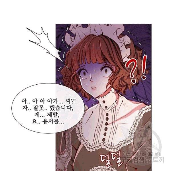 못난이 공녀가 되었습니다 1화 21