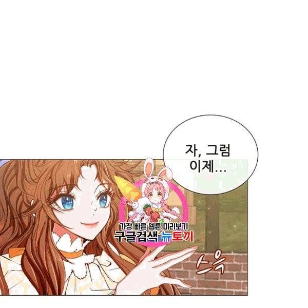못난이 공녀가 되었습니다 8화 1