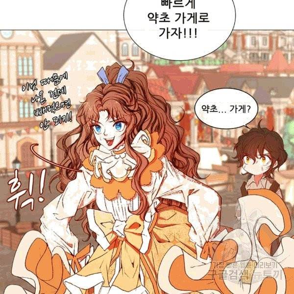 못난이 공녀가 되었습니다 8화 3