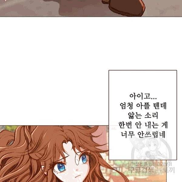 못난이 공녀가 되었습니다 8화 6