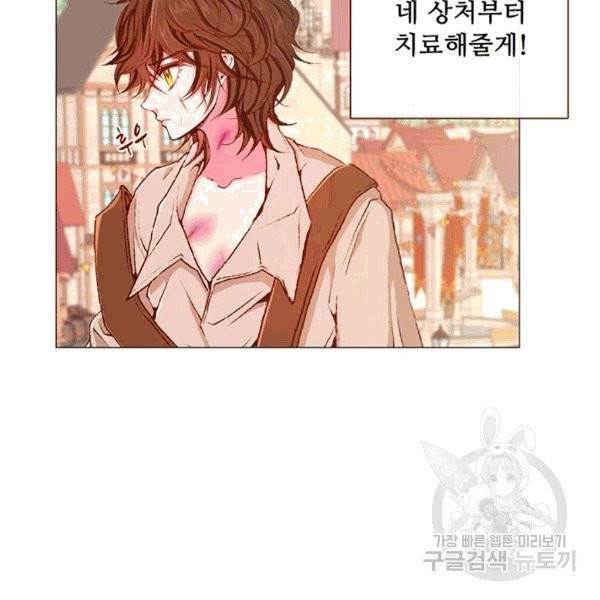 못난이 공녀가 되었습니다 8화 8