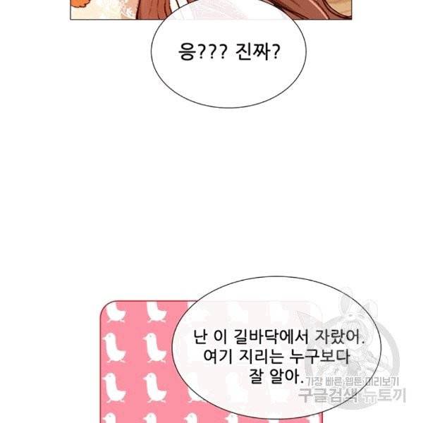 못난이 공녀가 되었습니다 8화 14