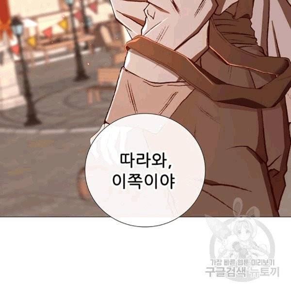 못난이 공녀가 되었습니다 8화 17