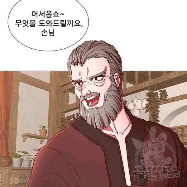 못난이 공녀가 되었습니다 8화 21