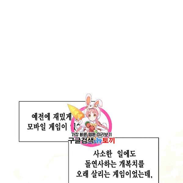 시한부 악녀의 해피엔딩 3화 1