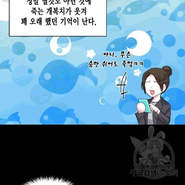 시한부 악녀의 해피엔딩 3화 3