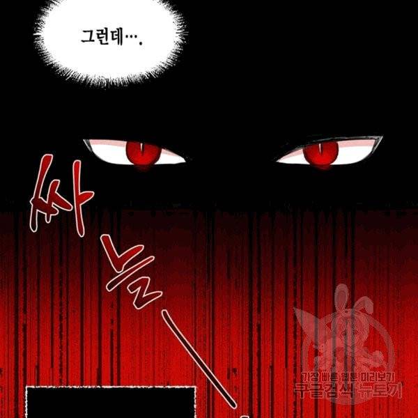 시한부 악녀의 해피엔딩 3화 4