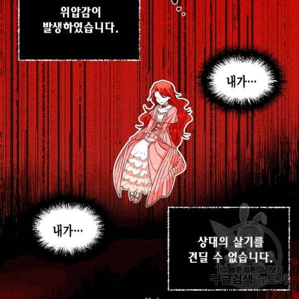 시한부 악녀의 해피엔딩 3화 5