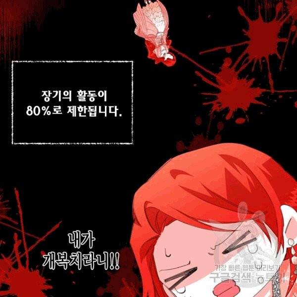 시한부 악녀의 해피엔딩 3화 6