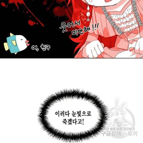 시한부 악녀의 해피엔딩 3화 7