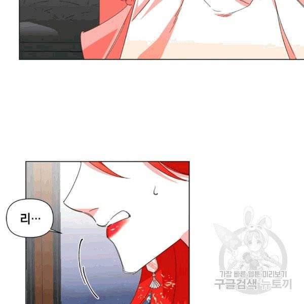시한부 악녀의 해피엔딩 3화 11