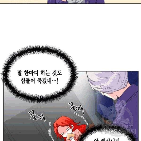 시한부 악녀의 해피엔딩 3화 14