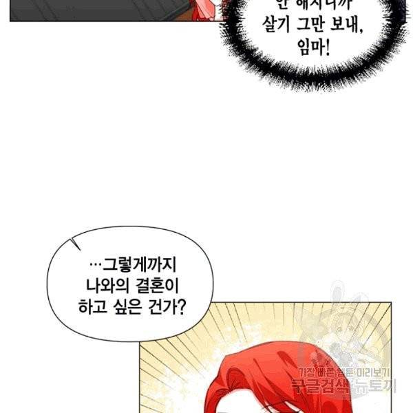 시한부 악녀의 해피엔딩 3화 15