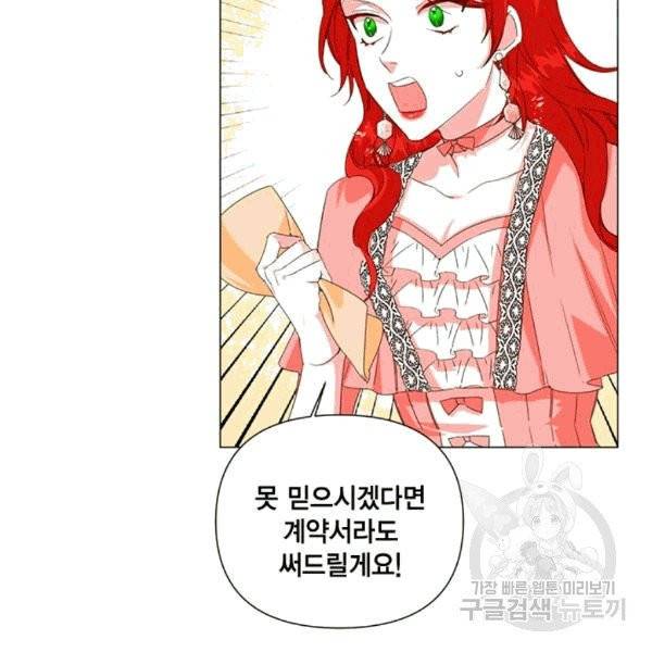시한부 악녀의 해피엔딩 3화 16