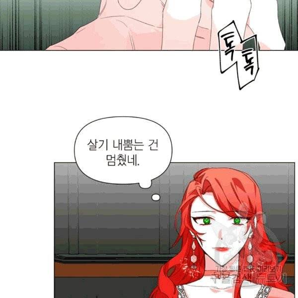 시한부 악녀의 해피엔딩 3화 19