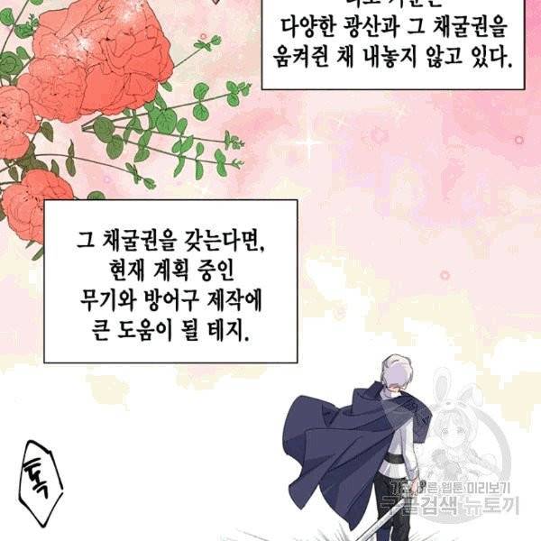 시한부 악녀의 해피엔딩 3화 21