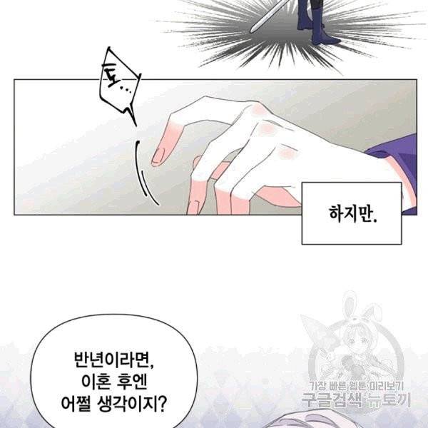 시한부 악녀의 해피엔딩 3화 22