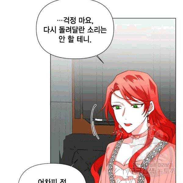 시한부 악녀의 해피엔딩 3화 24