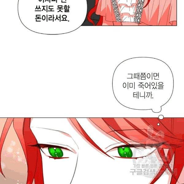 시한부 악녀의 해피엔딩 3화 25