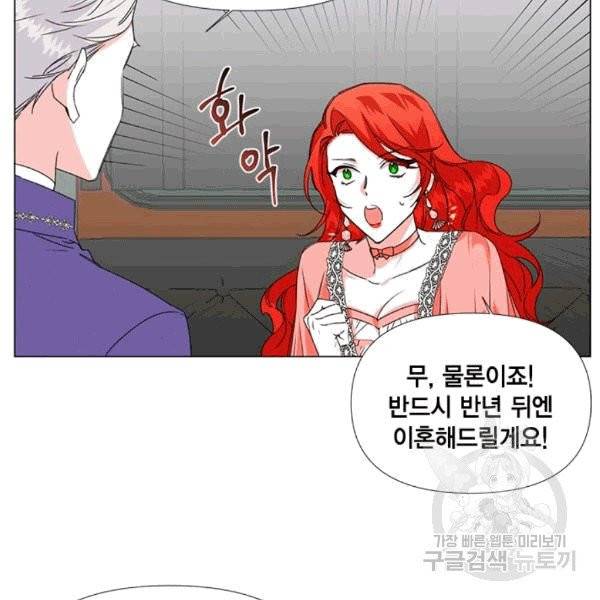 시한부 악녀의 해피엔딩 3화 29