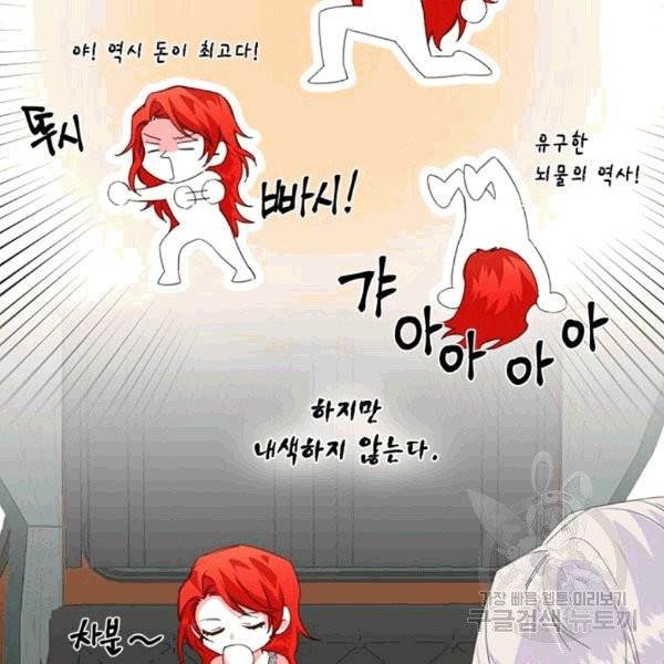 시한부 악녀의 해피엔딩 3화 33