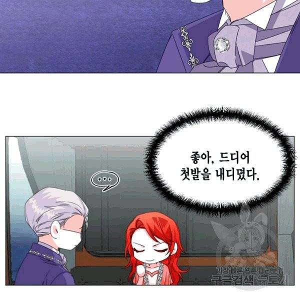 시한부 악녀의 해피엔딩 3화 37