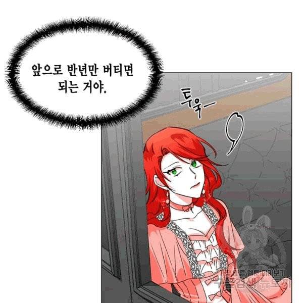 시한부 악녀의 해피엔딩 3화 38