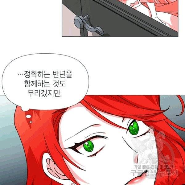 시한부 악녀의 해피엔딩 3화 39