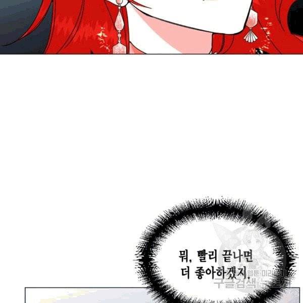 시한부 악녀의 해피엔딩 3화 40