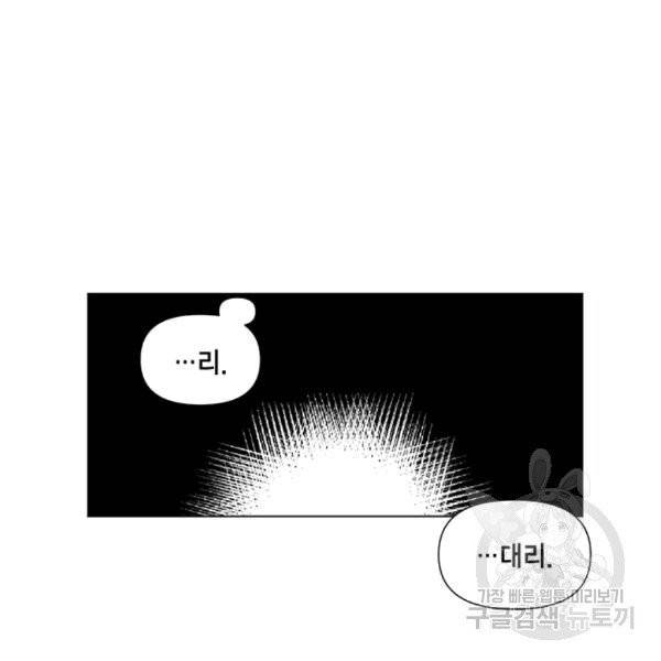 시한부 악녀의 해피엔딩 3화 44