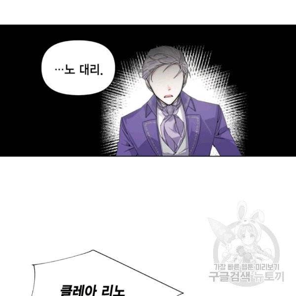 시한부 악녀의 해피엔딩 3화 45