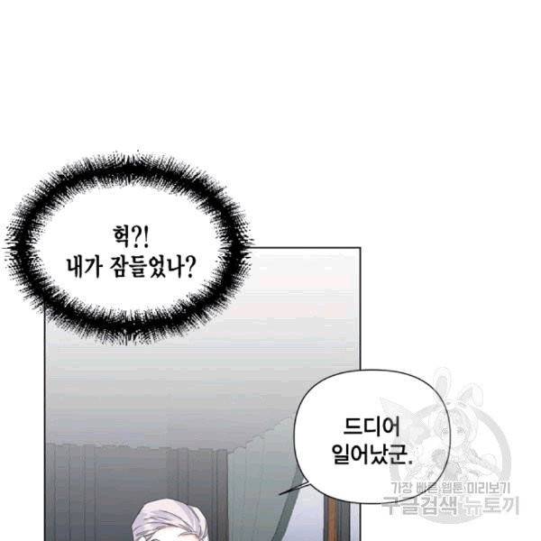 시한부 악녀의 해피엔딩 3화 47