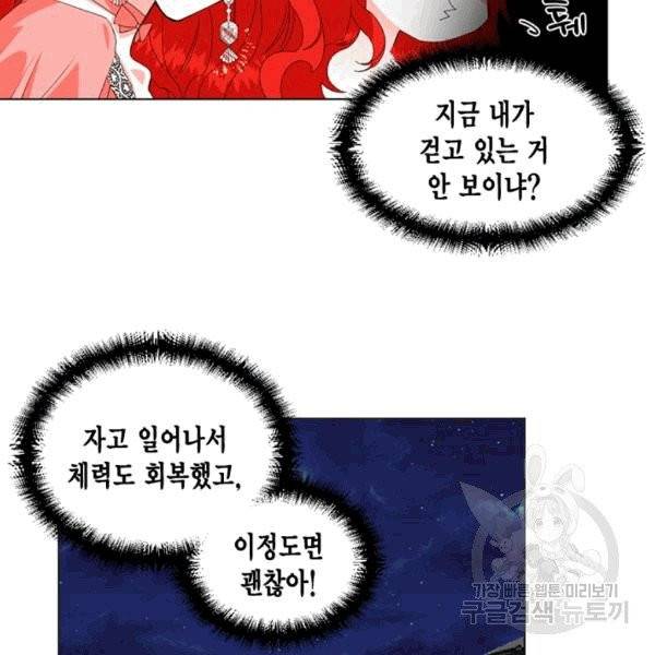 시한부 악녀의 해피엔딩 3화 52