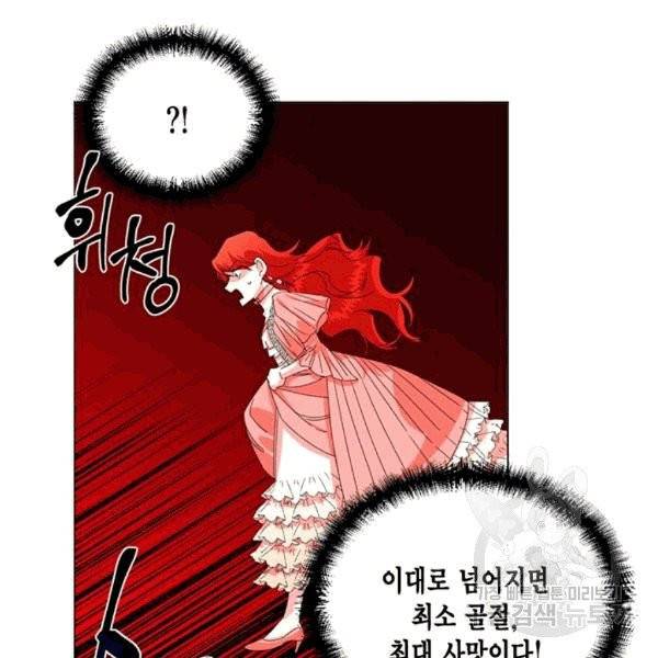 시한부 악녀의 해피엔딩 3화 55