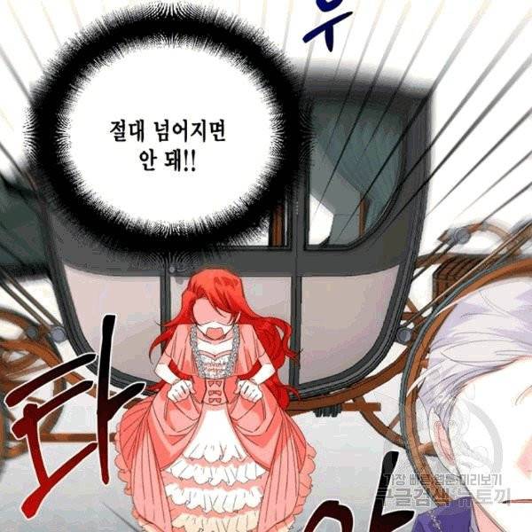 시한부 악녀의 해피엔딩 3화 57