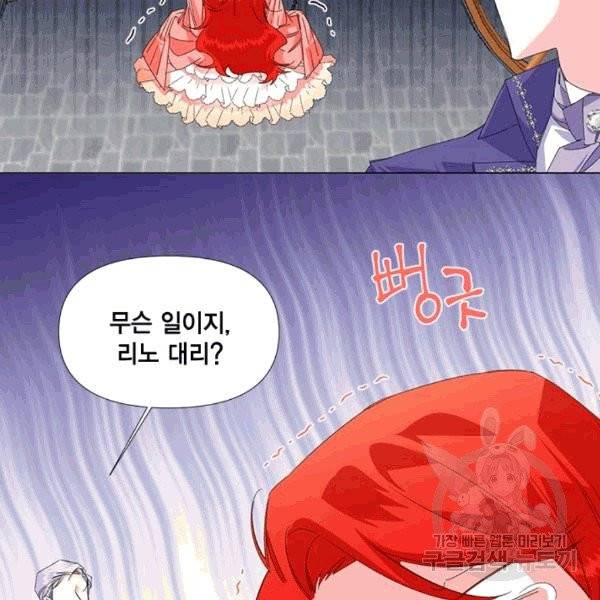 시한부 악녀의 해피엔딩 3화 59