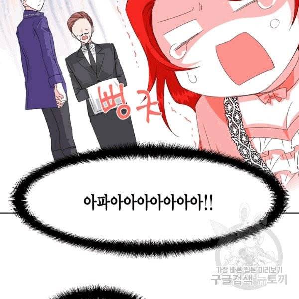 시한부 악녀의 해피엔딩 3화 60