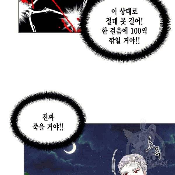 시한부 악녀의 해피엔딩 3화 62