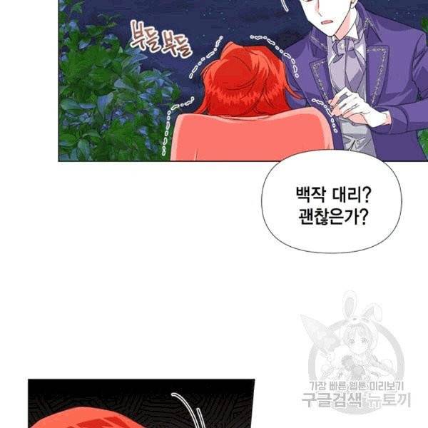 시한부 악녀의 해피엔딩 3화 63