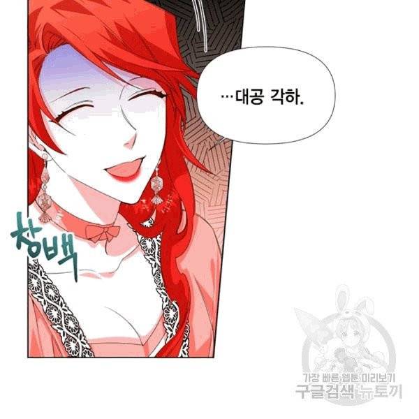 시한부 악녀의 해피엔딩 3화 64