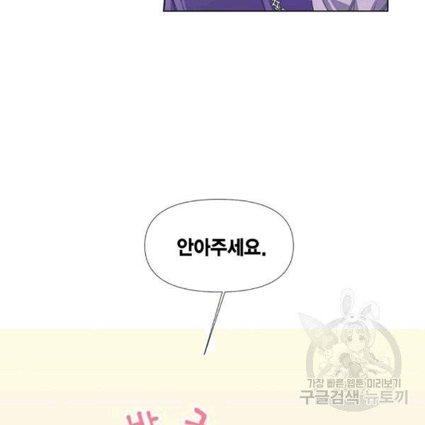 시한부 악녀의 해피엔딩 3화 66