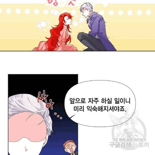 시한부 악녀의 해피엔딩 3화 67