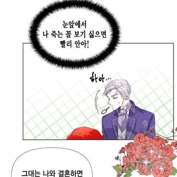 시한부 악녀의 해피엔딩 3화 71
