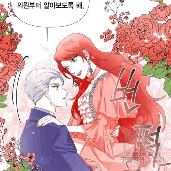 시한부 악녀의 해피엔딩 3화 72
