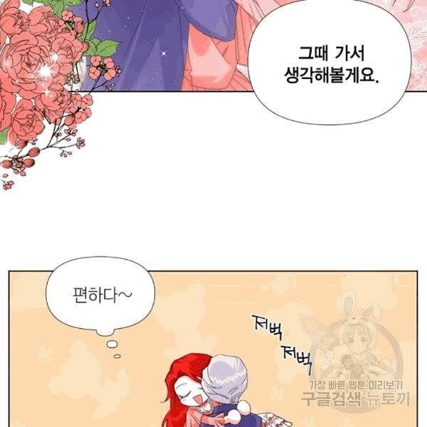 시한부 악녀의 해피엔딩 3화 73