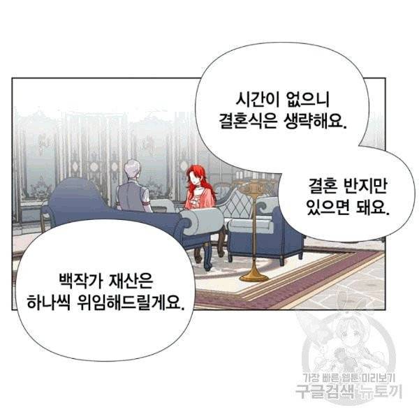시한부 악녀의 해피엔딩 3화 75