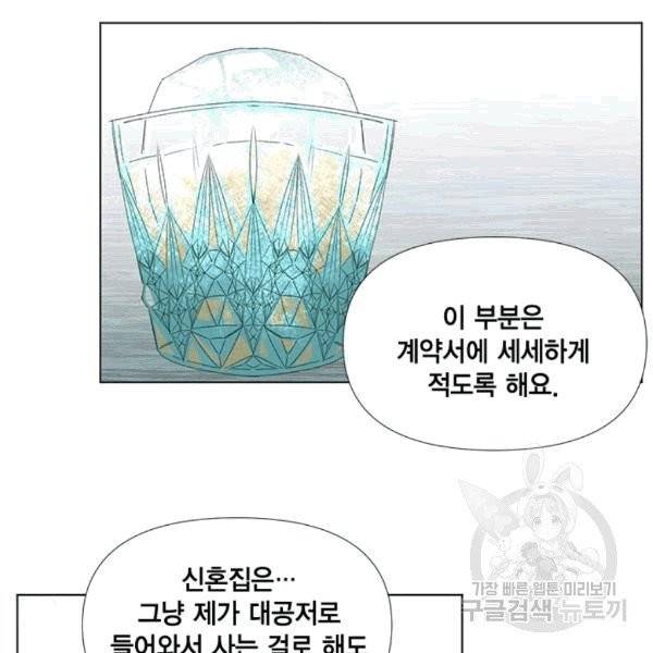 시한부 악녀의 해피엔딩 3화 76